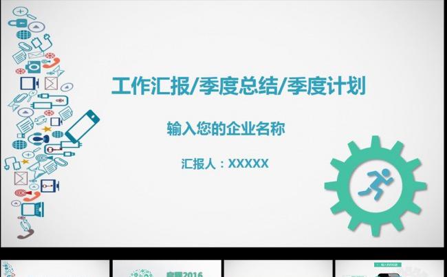 简约工作总结工作汇报PPT模板缩略图