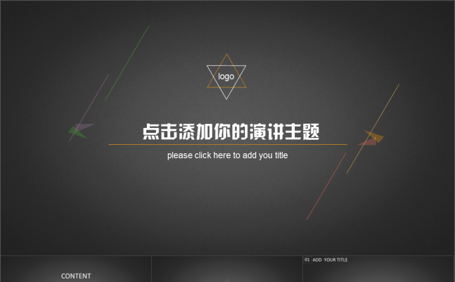 简洁线条商务汇报PPT模板缩略图