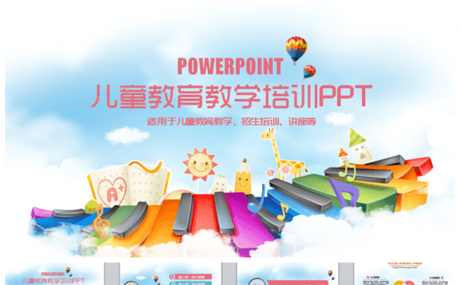 可爱儿童教育培训教学课件PPT缩略图