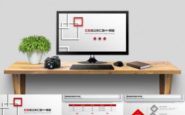红色微粒体商务汇报年终总结ppt模板缩略图