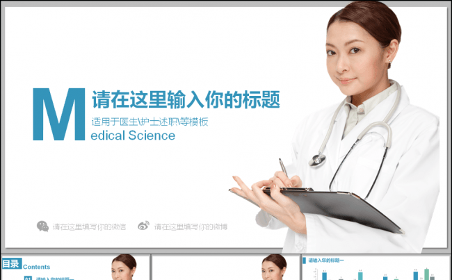 医生医疗护士竞聘述职报告缩略图