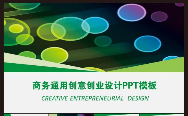 【通用】精品绿色时尚唯美PPT模板缩略图