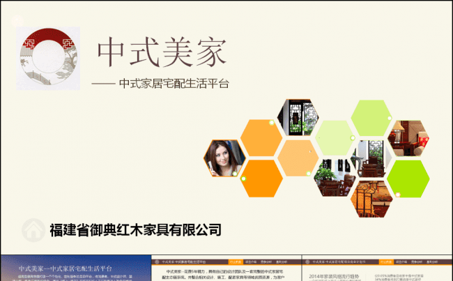 中式整体家居宅配项目商业计划书案例ppt模板缩略图