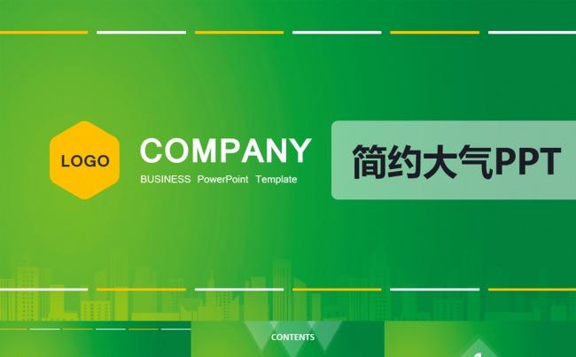 绿色清新IOS风格实用大气商务工作报告ppt模板缩略图