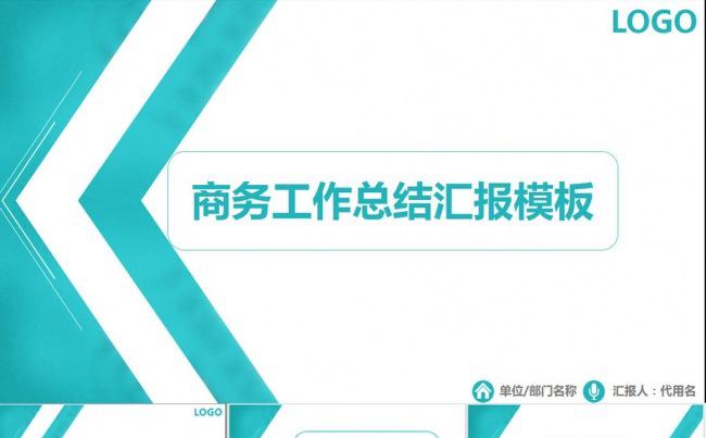 框架完整商务工作总结汇报模板缩略图