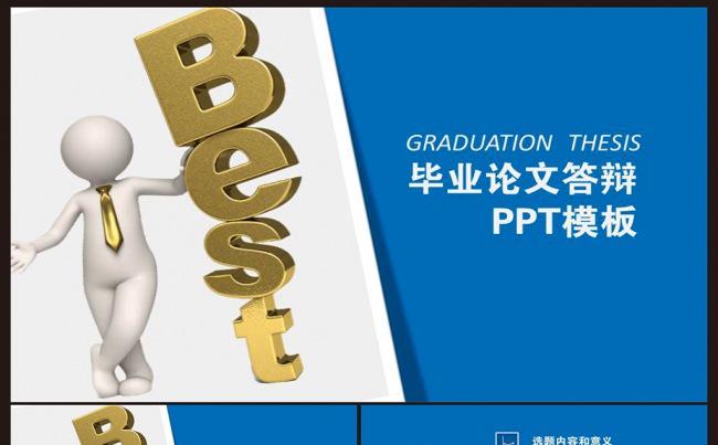 精品商务总结毕业论文答辩PPT模板缩略图