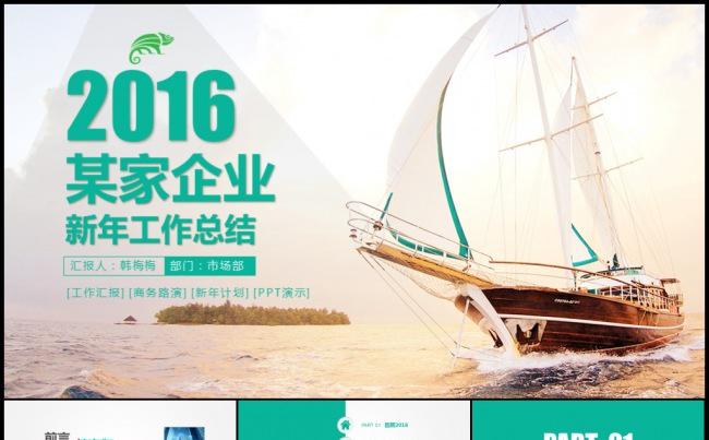 2016杨帆远航新兴创业企业宣传路演融资产品发布展览展示模板缩略图