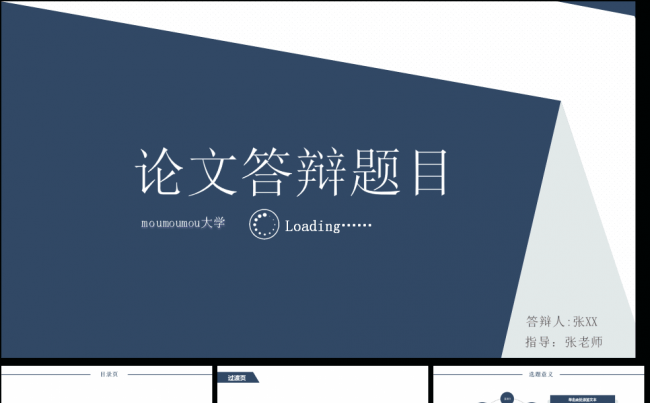 完整框架 暗色简洁大方毕业文章论文答辩经典ppt模板缩略图