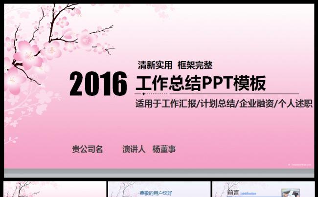 工作汇报工作报告 2017工作计划 述职 计划总结 精美模板缩略图