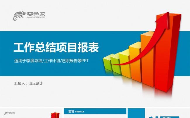 最新工作汇报财务报表述职报告PPT模板缩略图