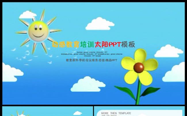 教育教育培训教师共开课教学工作汇报教师节动态ppt模板 教师缩略图