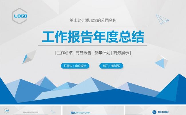 最新工作汇报项目总结述职报告PPT模板缩略图
