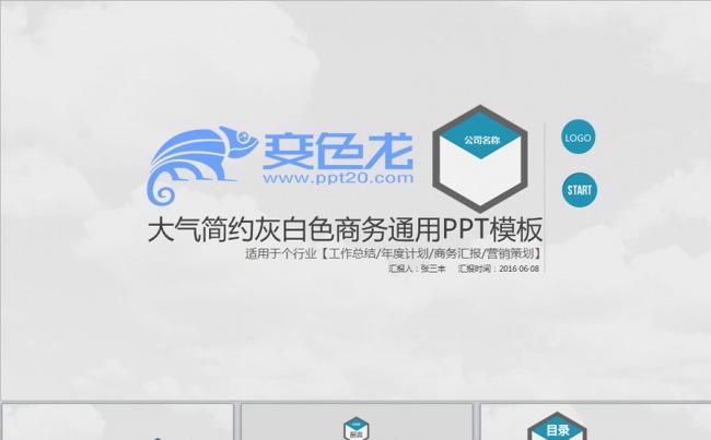 精美简约大方微粒体商务汇报类通用PPT模板缩略图