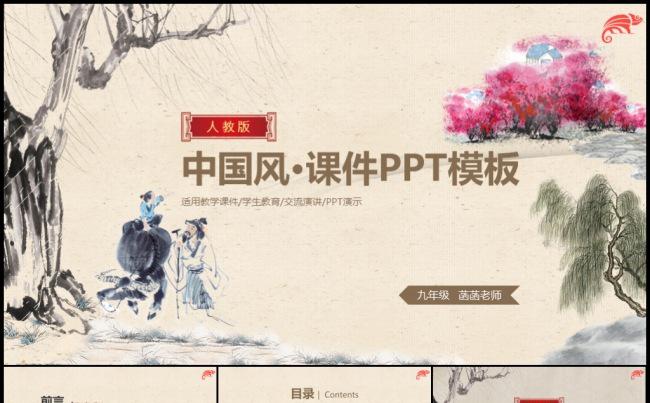 古典中国风文化鉴赏语文说课微客公开课教师评比电子课堂可见模板缩略图