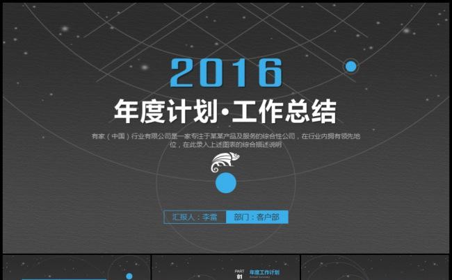 2016深色商务科技风工作计划年中总结述职项目分析模板缩略图