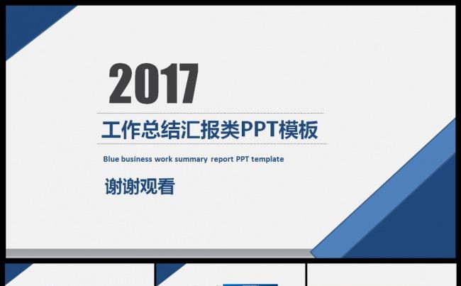 2017工作计划 述职 年度总结暨年计划 融资 企业简介模板缩略图