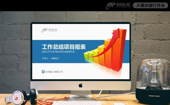 最新工作汇报财务报表述职报告PPT模板缩略图