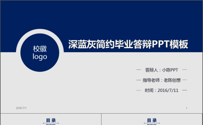 深蓝灰简约毕业论文答辩PPT模板缩略图