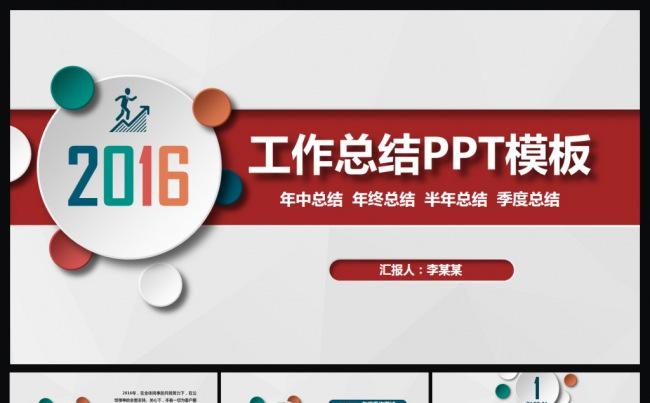 立体工作总结年终总结年中总结半年总结述职报告工作计划总结汇报缩略图