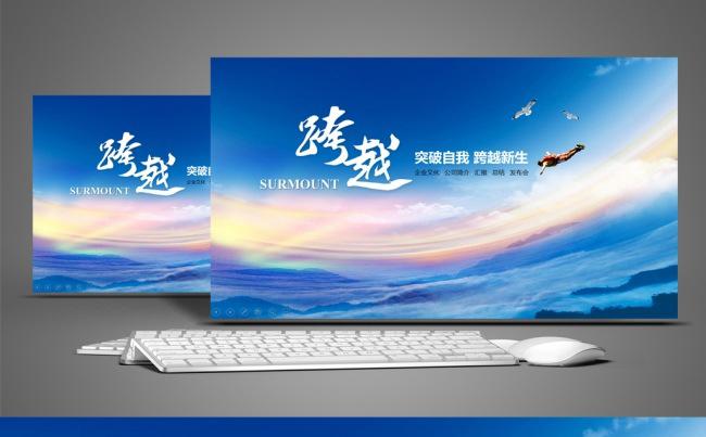 企业文化公司简介产品介绍发布会宣传动态PPT模板缩略图
