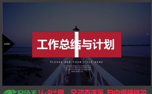 【精品推荐】2017时尚图文排版工作总结计划通用型PPT模板缩略图