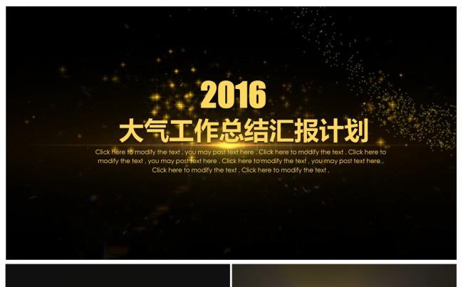 震撼大气2016工作总结汇报工作计划PPT缩略图