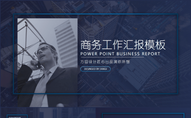 商务工作汇报模板-方囧原创设计缩略图