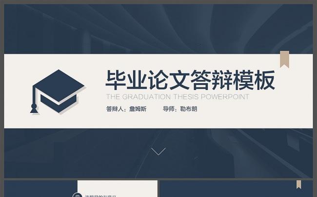 【邦果演示】框架完整论文答辩PPT模板缩略图