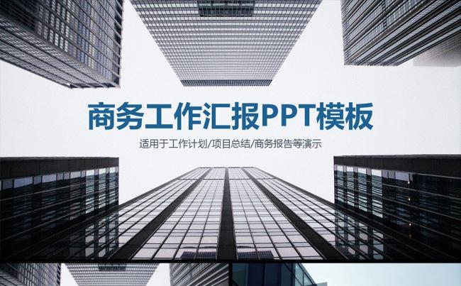 商务工作汇报工作总结商业融资PPT模板缩略图