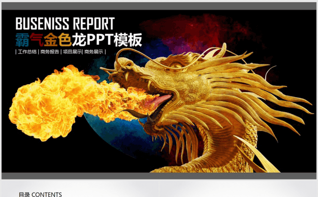 霸气金色龙ppt动态模板缩略图