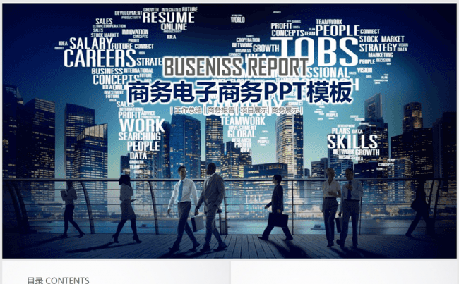 国际商业电子商务ppt动态模板缩略图