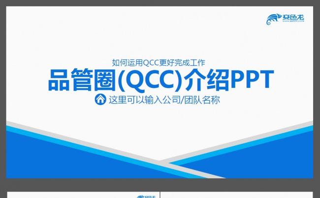品管圈QCC课题活动介绍ppt缩略图