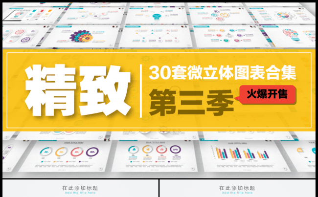 30套精致微立体图表合集第三季缩略图