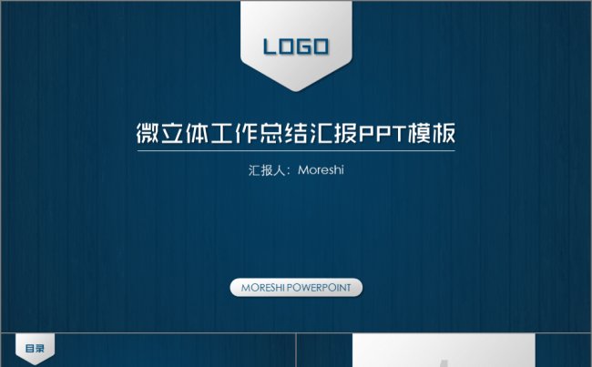 微立体木纹背景总结计划汇报PPT模板缩略图