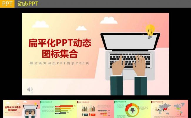 商务通用PPT图表大全缩略图