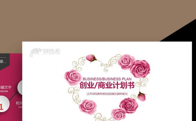 立体玫瑰计划书 淡雅鲜花小清新唯美梦幻叶子绿色环保动态ppt缩略图