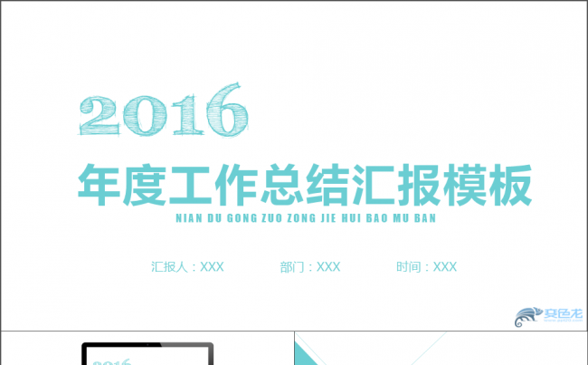 【述职汇报】年度工作总结汇报模板（动静双版）缩略图