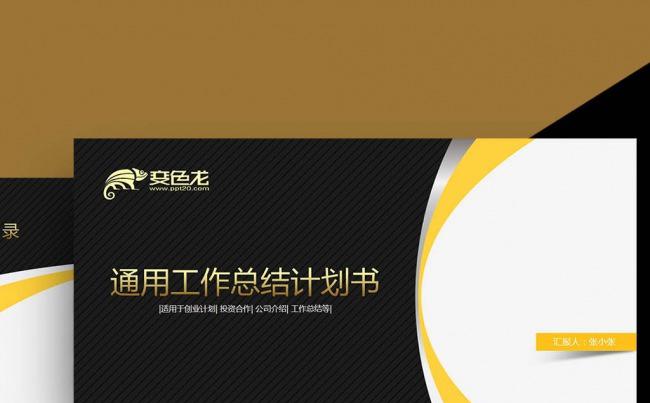 黑色背景金色图表通用商业计划书销售总结投资理财PPT缩略图