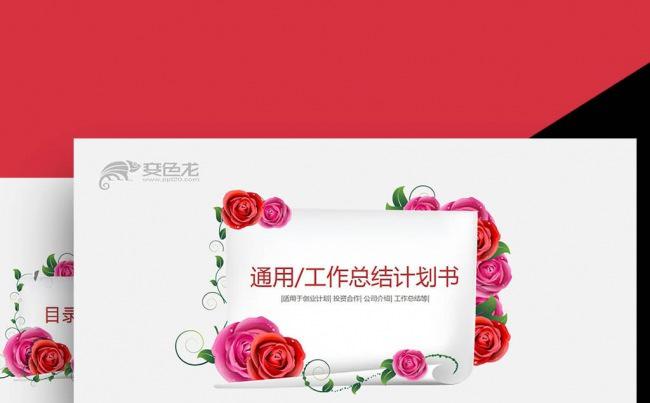 红色立体玫瑰淡雅鲜花绿色小清新唯美梦幻叶子绿色环保动态ppt缩略图