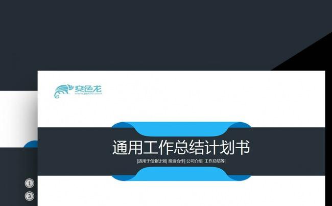 蓝色欧美商务图表创意通用商业计划书销售总结投资理财PPT缩略图