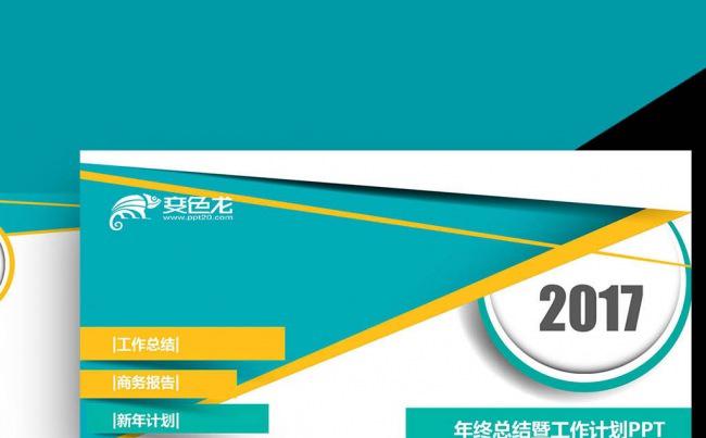 2017蓝橙两色欧美框架通用商业计划书销售总结投资理财PPT缩略图