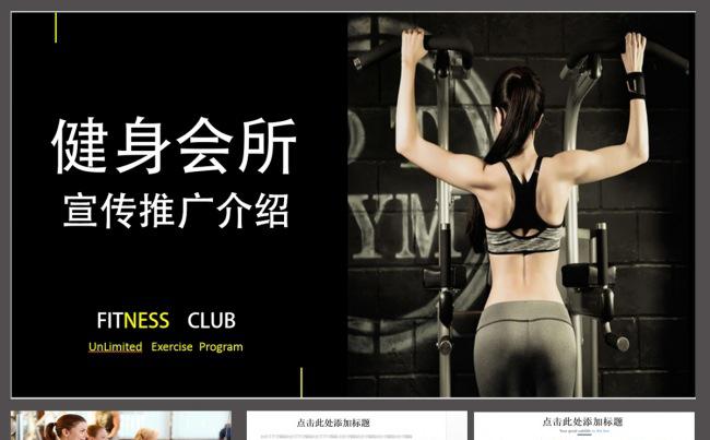 健身会所器材宣传推广PPT缩略图