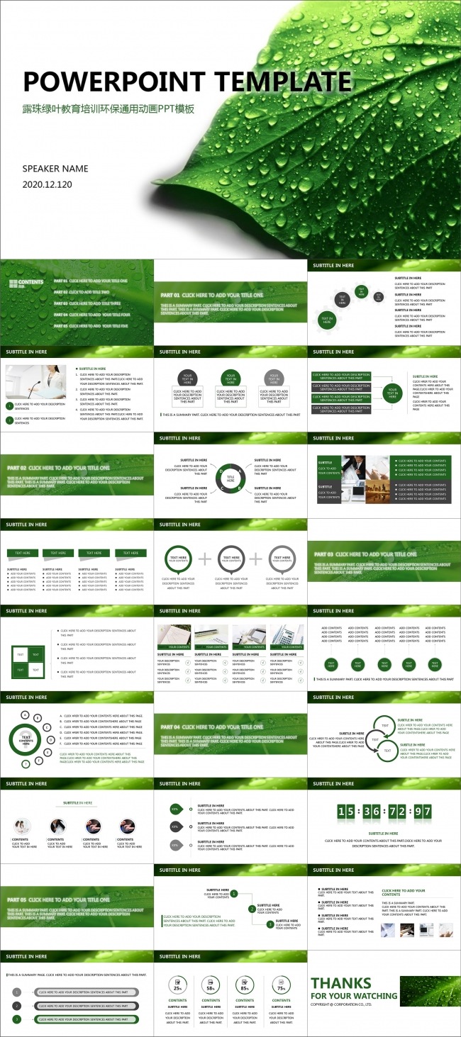 露珠绿叶教育培训环保通用动画PPT模板