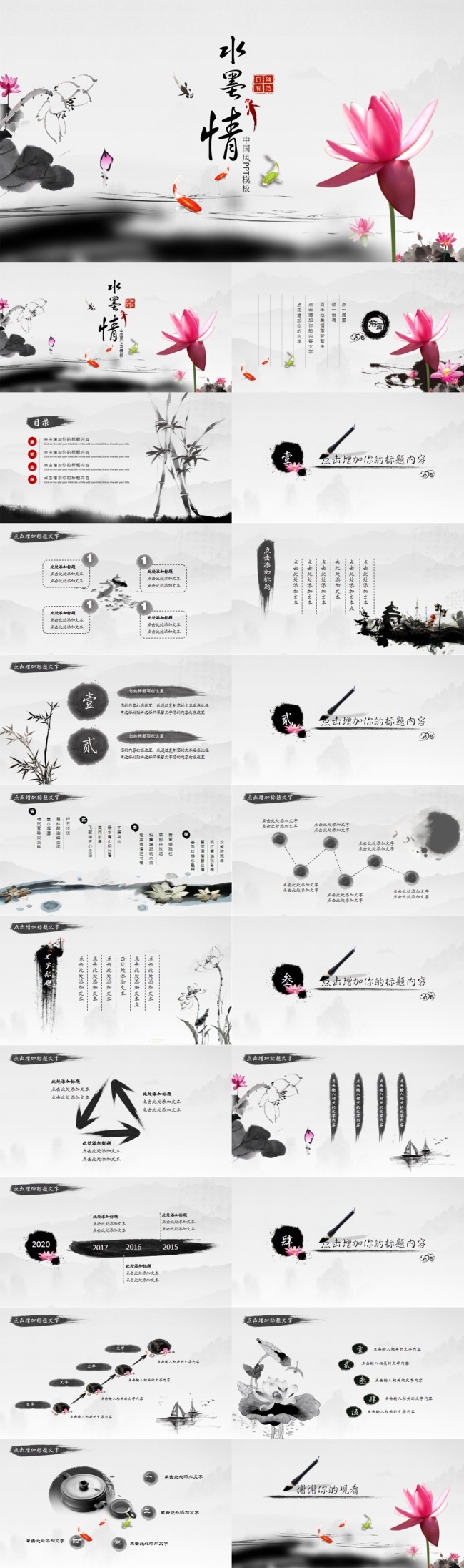 大气中国风 工作总结 项目计划 月度总结 动态ppt模板