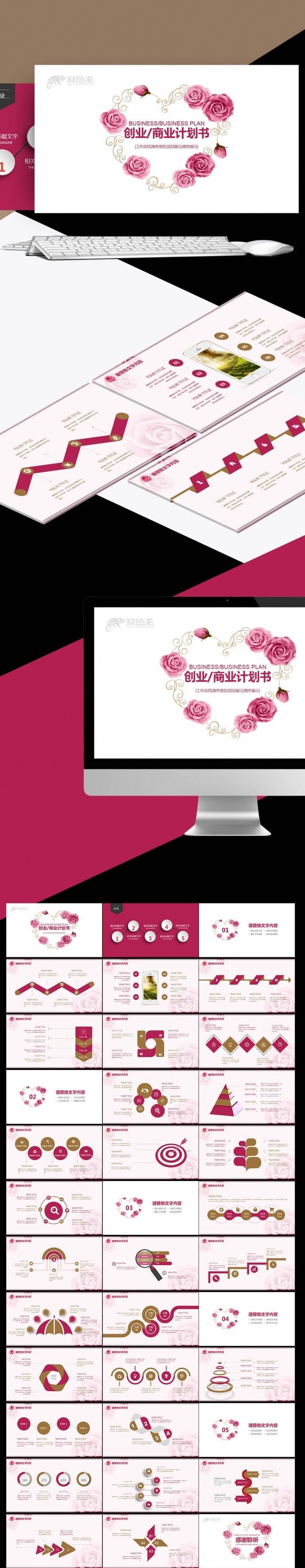立体玫瑰计划书 淡雅鲜花小清新唯美梦幻叶子绿色环保动态ppt