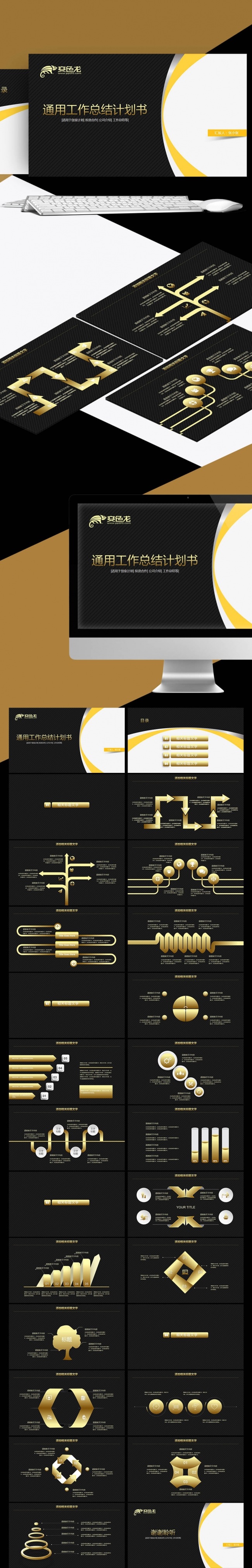 黑色背景金色图表通用商业计划书销售总结投资理财PPT