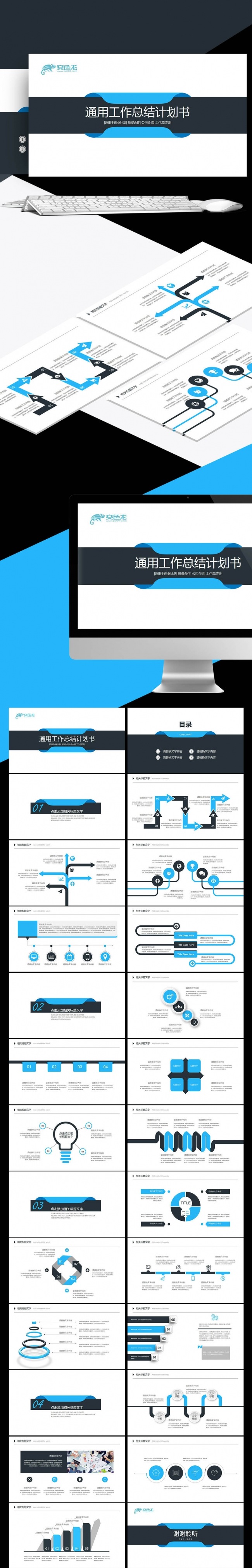 蓝色欧美商务图表创意通用商业计划书销售总结投资理财PPT