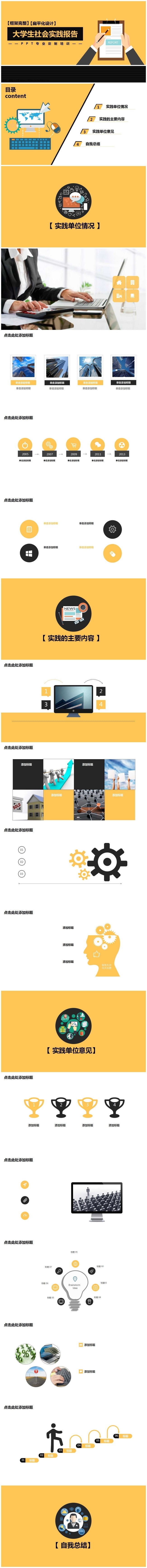 大学生社会实践报告