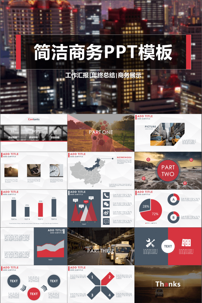 清新干净商务工作汇报PPT模板