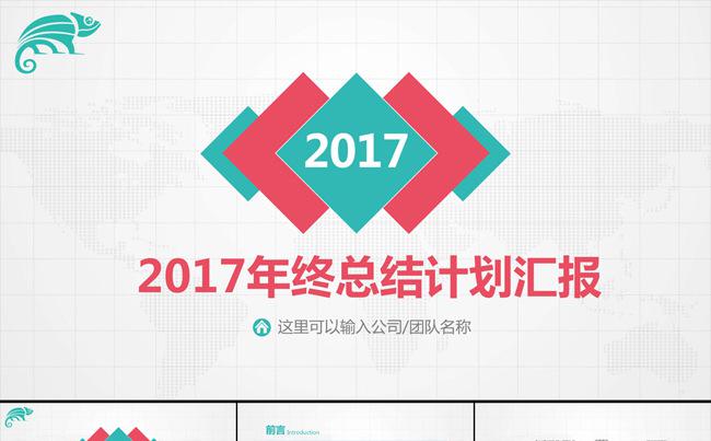 精美扁平化工作总结计划述职汇报PPT模板缩略图